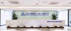 <b>冠宇仪器制制（江苏）无限公司—食物平安快速</b>